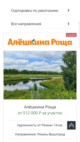 Участки ИЖС — Жилье и дом, скриншот интерфейса 2