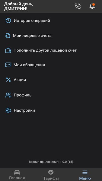 Главная дорога. RFID — Автомобили и транспорт, скриншот интерфейса 5