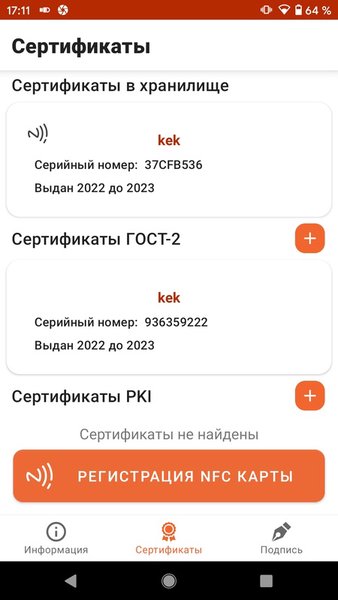 JaCarta — Инструменты, скриншот интерфейса 6