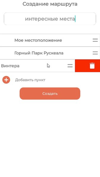KARJALATOUR — Путешествия, скриншот интерфейса 5