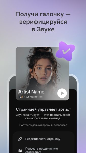 СТУДИО — Продвигай свою музыку — Музыка и аудио, скриншот интерфейса 3