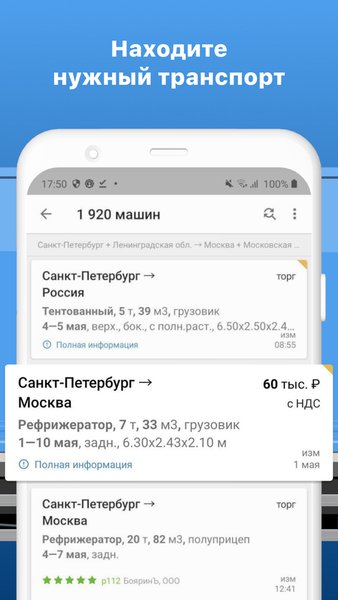 АТИ Грузы и Транспорт — Автомобили и транспорт, скриншот интерфейса 3