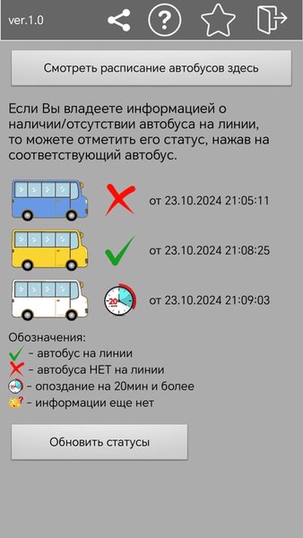 Автобусы № 111 — Автомобили и транспорт, скриншот интерфейса 2