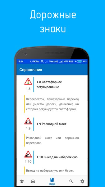 Билеты ПДД и Экзамен ПДД 2026 — Автомобили и транспорт, скриншот интерфейса 2