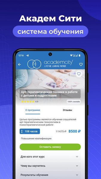 Система обучения АкадемСити — Образование, скриншот интерфейса 1