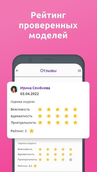 Нужна модель — Стиль жизни, скриншот интерфейса 3