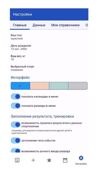 Мои результаты, Дневник спорта — Спорт, скриншот интерфейса 6
