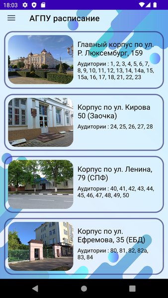 Расписание АГПУ — Образование, скриншот интерфейса 6