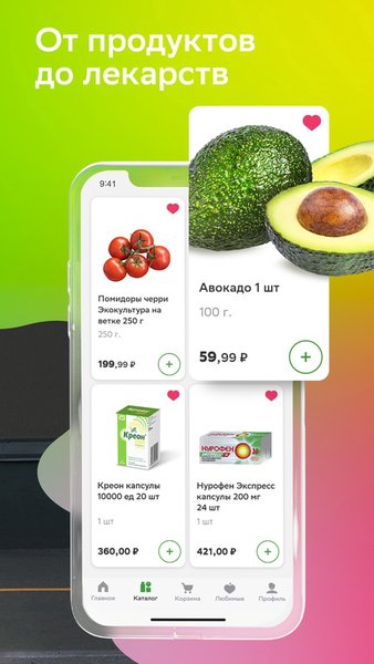 СберМаркет: Доставка продуктов — Еда и напитки, скриншот интерфейса 3
