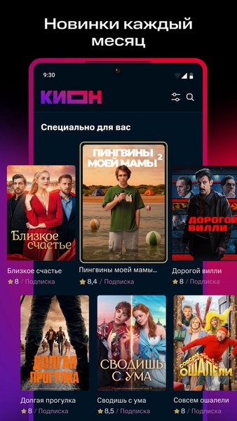 KION – фильмы, сериалы и тв — Развлечения, скриншот интерфейса 2