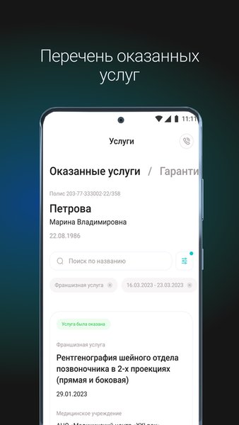 Совкомбанк Здоровье — Здоровье и фитнес, скриншот интерфейса 5