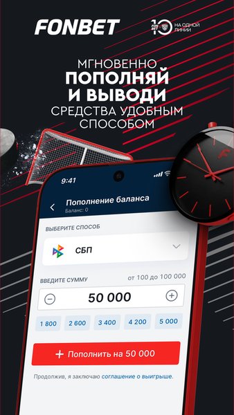 Фонбет - ставки на спорт — Спорт, скриншот интерфейса 3