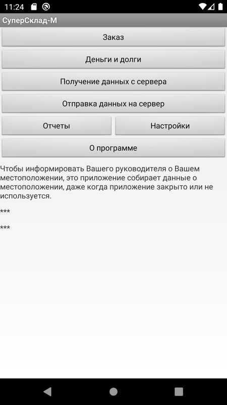 СуперСклад-М — Бизнес, скриншот интерфейса 2