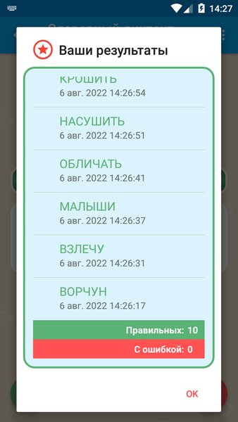 Русский язык — Образование, скриншот интерфейса 4