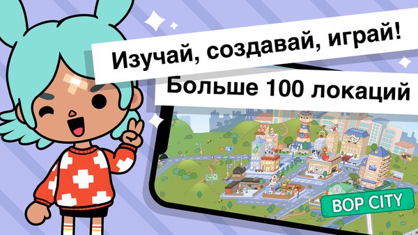 Toca Life World — Казуальные, скриншот интерфейса 1