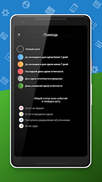 Такском Календарь — Работа, скриншот интерфейса 4
