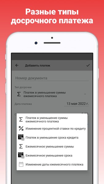 Кредитный калькулятор с досрочным погашением — Финансы, скриншот интерфейса 3