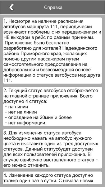 Автобусы № 111 — Автомобили и транспорт, скриншот интерфейса 5