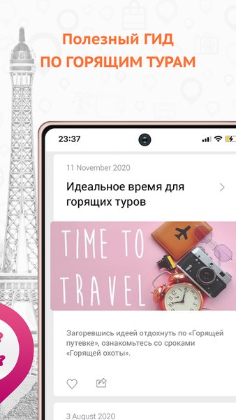 Солнцетур - Горящие туры, Поиск туров, Турагентство — Путешествия, скриншот интерфейса 4