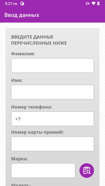 Замена масла — Автомобили и транспорт, скриншот интерфейса 3