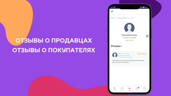 Макло: объявления — Покупки, скриншот интерфейса 6