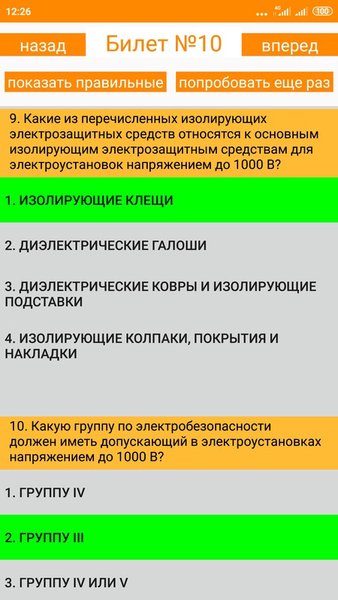 Электробезопасность (4 группа до 1000 вольт) — Образование, скриншот интерфейса 2