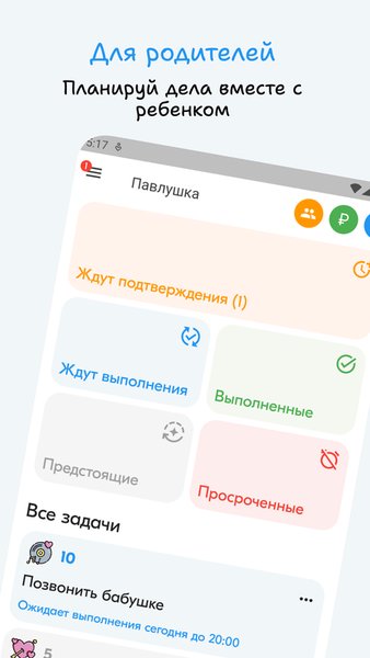 Swarve: Менеджер задач для детей и родителей — Социальные, скриншот интерфейса 1