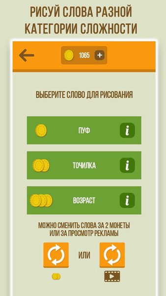 Дуэль Художников: онлайн игры по сети — Словесные игры, скриншот интерфейса 4