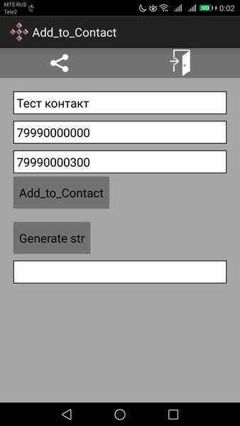 Add to Contact — Инструменты, скриншот интерфейса 1