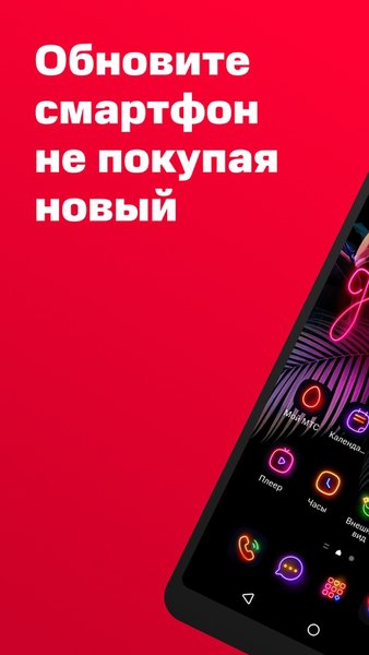 МТС Лончер: иконки, обои — Инструменты, скриншот интерфейса 2
