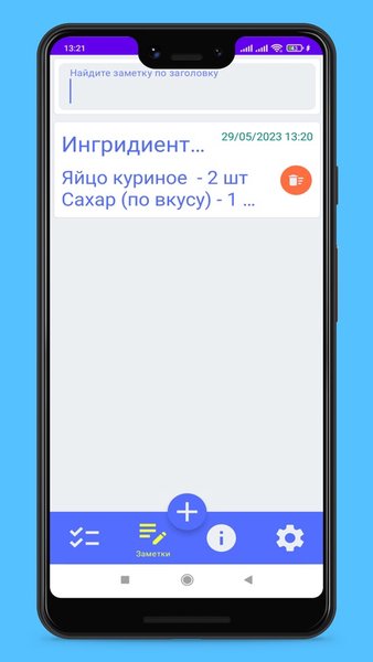 Блокнот Заметки Списки покупок, списки дел. — Инструменты, скриншот интерфейса 7
