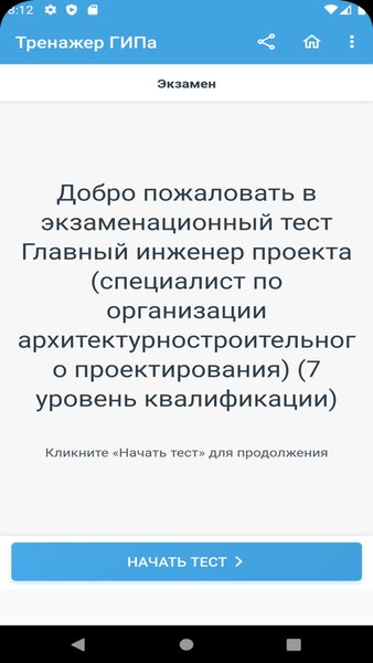 Тренажер ГИПа (тест, экзамен) — Образование, скриншот интерфейса 2