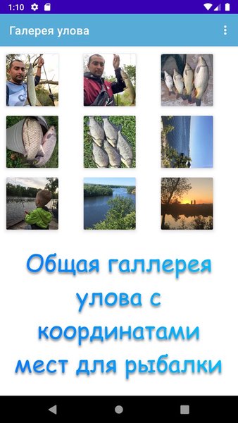 Рыболов — Социальные, скриншот интерфейса 3