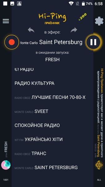 Hi-Ping Приемник — Развлечения, скриншот интерфейса 3