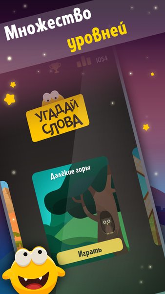 Угадай слова — Словесные игры, скриншот интерфейса 4