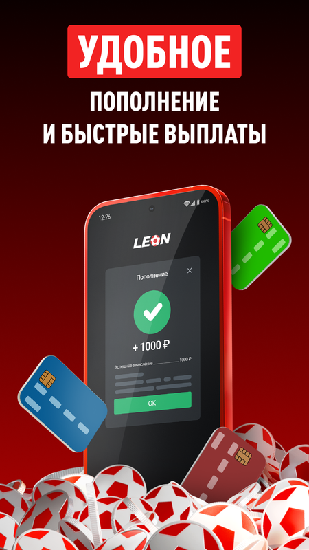 Леон: Ставки на спорт — Развлечения, скриншот интерфейса 7