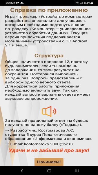 Помоги фиксикам — Обучающие, скриншот интерфейса 2