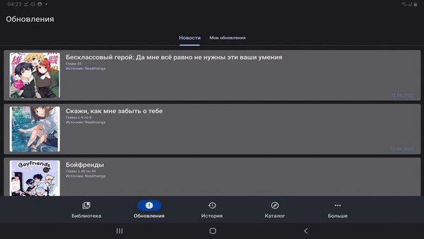 ReadManga — Комиксы, скриншот интерфейса 1