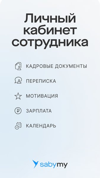 Saby My — Инструменты, скриншот интерфейса 1