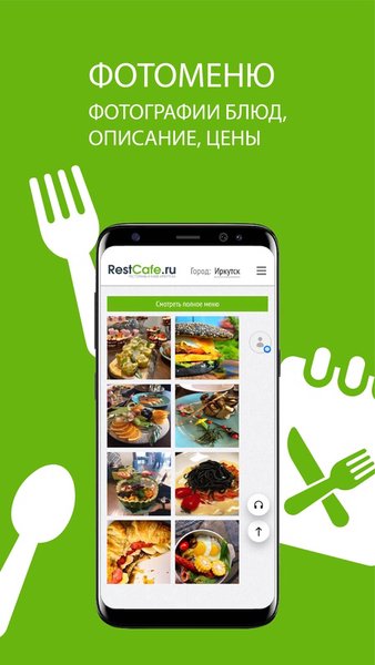 RestCafe.ru – сервис бронирования и доставки еды — Еда и напитки, скриншот интерфейса 7