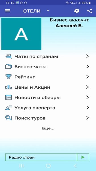 Рейтинги отелей. Туры. Скидки! — Путешествия, скриншот интерфейса 1