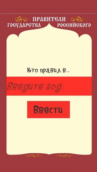 Главы Государства Российского — Образование, скриншот интерфейса 3