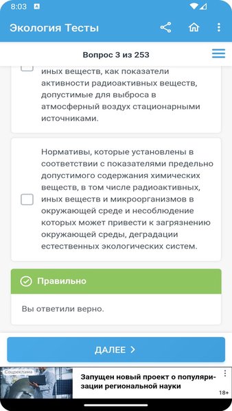 Экология тесты — Образование, скриншот интерфейса 4