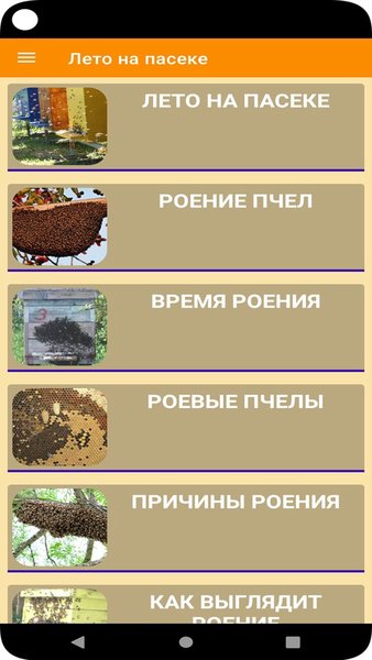 Справочник пчеловода — Книги и справочники, скриншот интерфейса 3