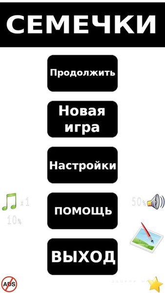 Семечки — Аркады, скриншот интерфейса 1