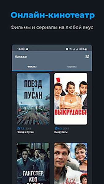 Zona.tube - фильмы и сериалы — Развлечения, скриншот интерфейса 2