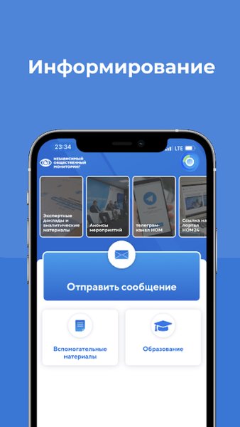 НОМ — Социальные, скриншот интерфейса 2