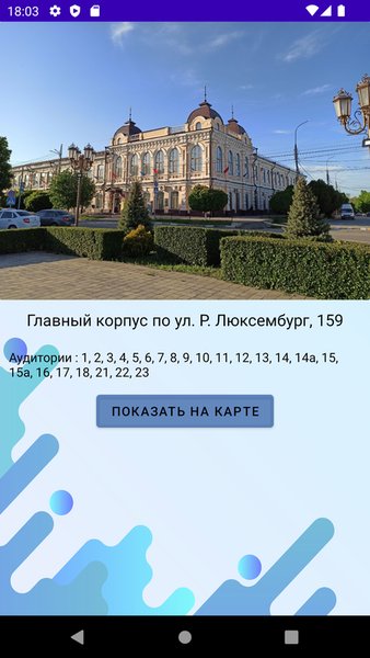 Расписание АГПУ — Образование, скриншот интерфейса 7