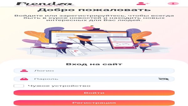 FrendZa.Ru - Социальная Сеть — Знакомства, скриншот интерфейса 1
