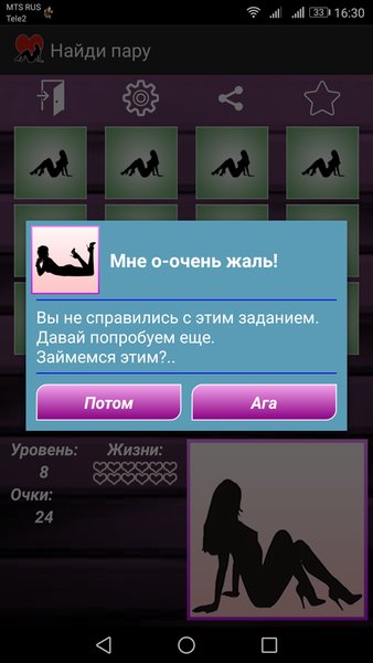 Найди пару: Женские силуэты — Экшены, скриншот интерфейса 5